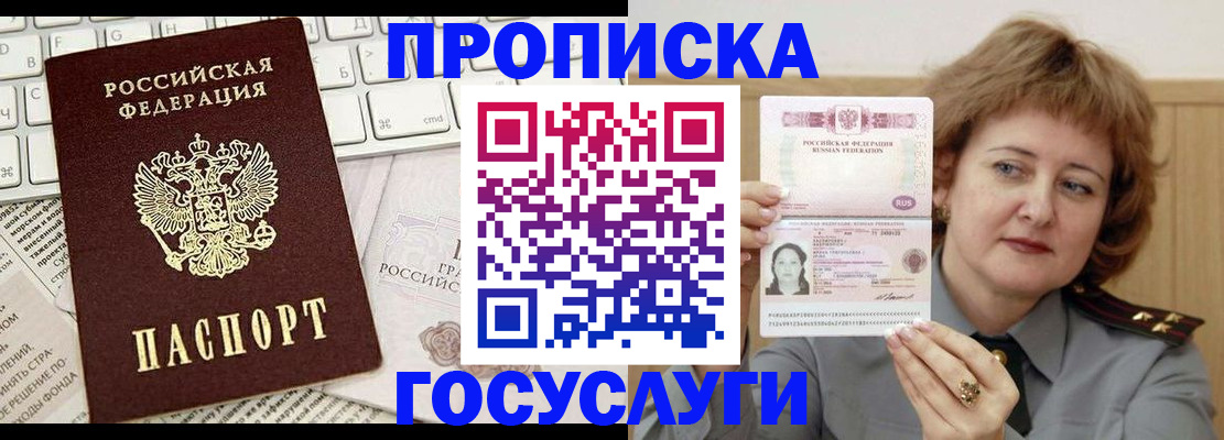 временная регистрация госуслуги в Одинцово