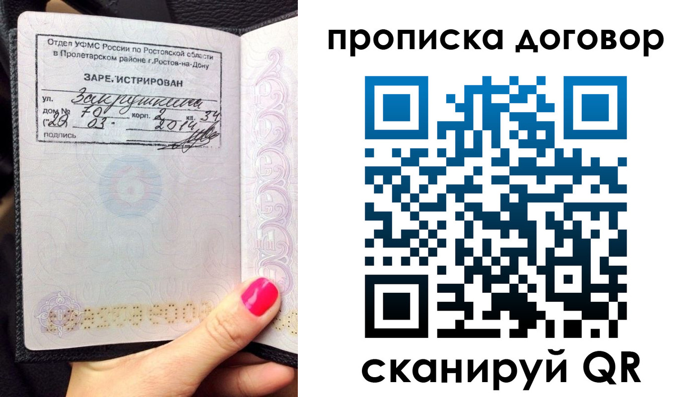 прописка паспорт в Одинцово