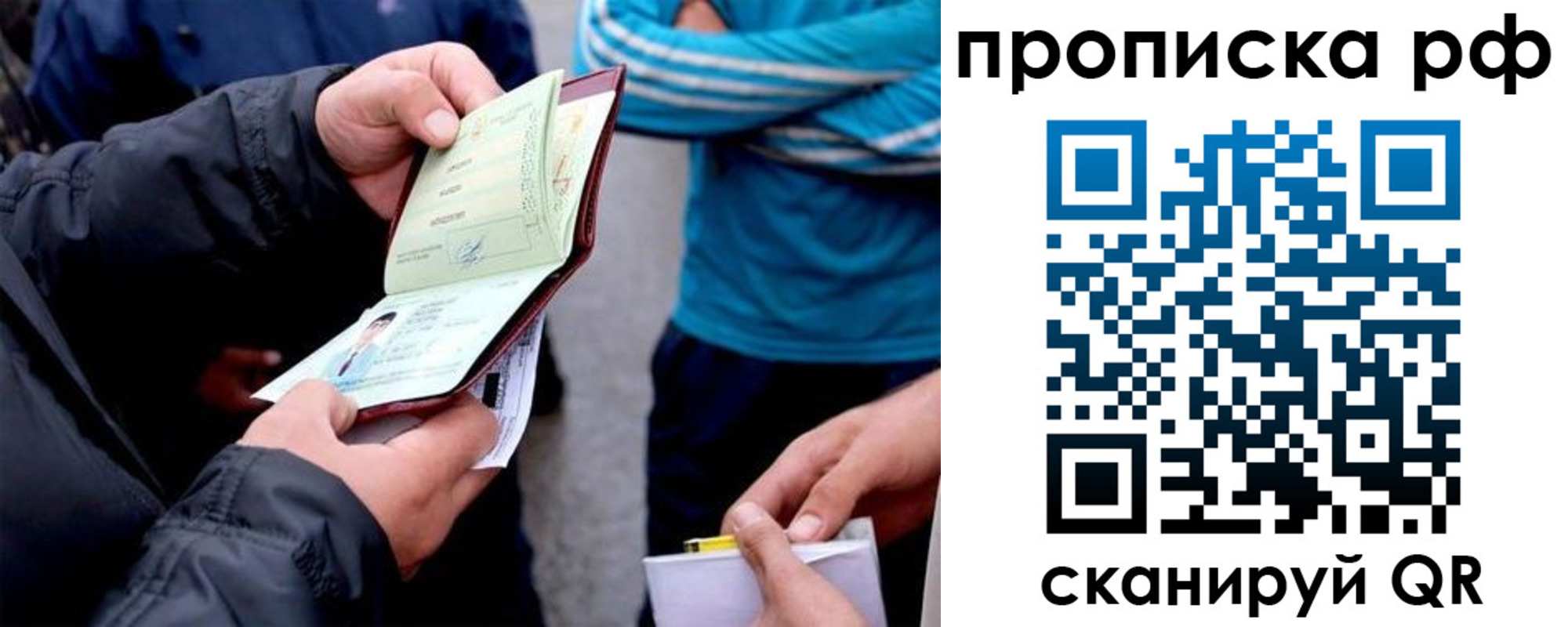 купить прописку в Одинцово