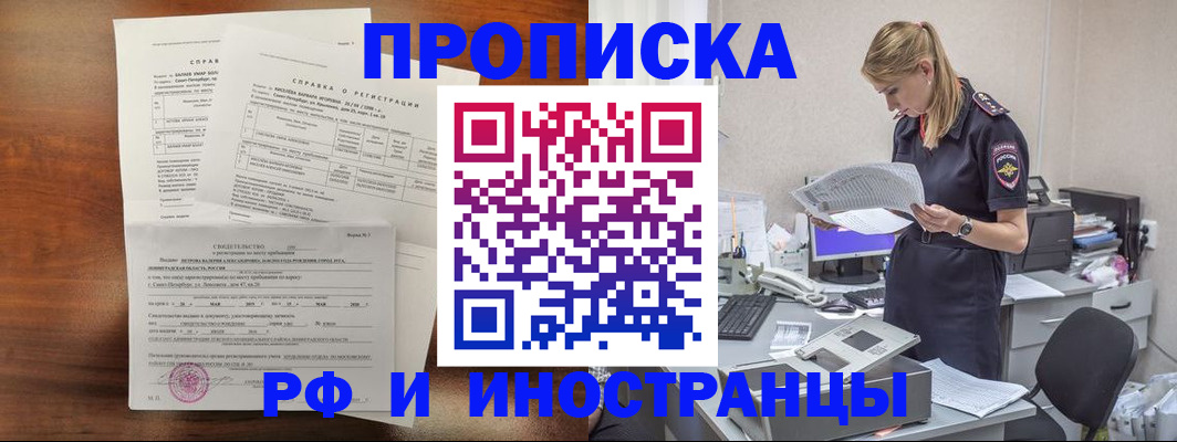 временная регистрация купить в Одинцово