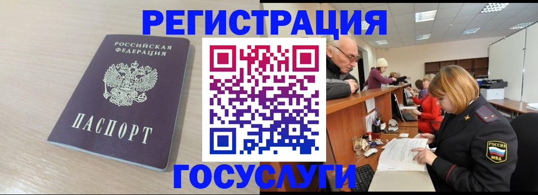 где прописаться в Одинцово