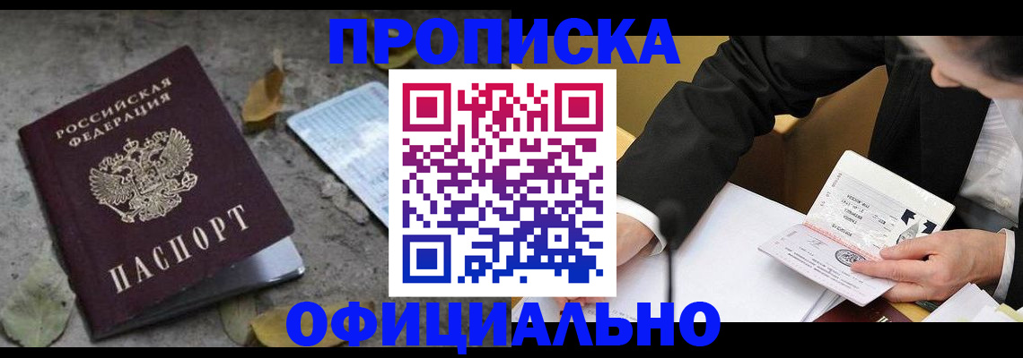 временная регистрация для всех в Одинцово