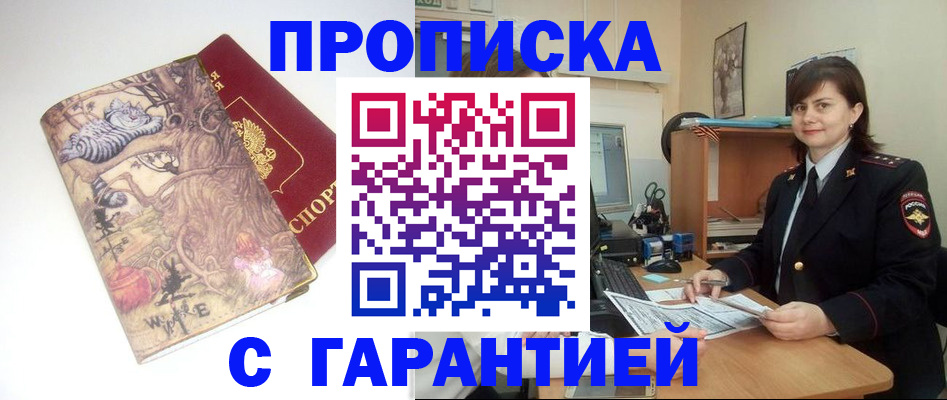 временная регистрация собственник в Одинцово