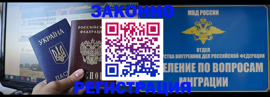 временная прописка в Одинцово