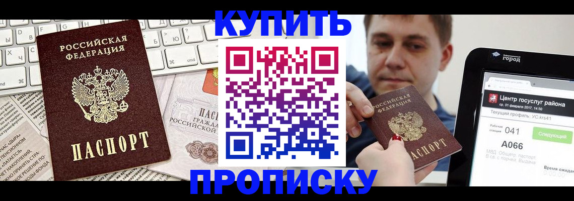 прописка штамп в Одинцово