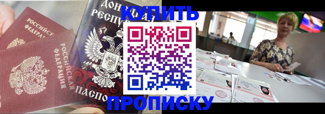 прописка штамп в Одинцово